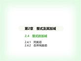 華東師大版七年級數(shù)學(xué)上冊第2章整式及其加減2.4.1同類項(xiàng) 04.2.4.2合并同類項(xiàng)課件