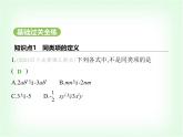 華東師大版七年級數(shù)學(xué)上冊第2章整式及其加減2.4.1同類項(xiàng) 04.2.4.2合并同類項(xiàng)課件