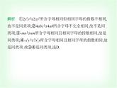 華東師大版七年級數(shù)學(xué)上冊第2章整式及其加減2.4.1同類項(xiàng) 04.2.4.2合并同類項(xiàng)課件