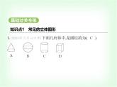 華東師大版七年級(jí)數(shù)學(xué)上冊(cè)第3章圖形的初步認(rèn)識(shí)3.1生活中的立體圖形課件