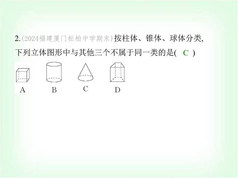 华东师大版七年级数学上册第3章图形的初步认识3.1生活中的立体图形课件04