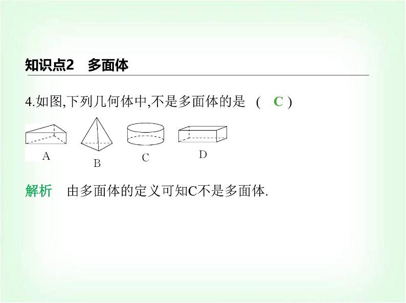 华东师大版七年级数学上册第3章图形的初步认识3.1生活中的立体图形课件08