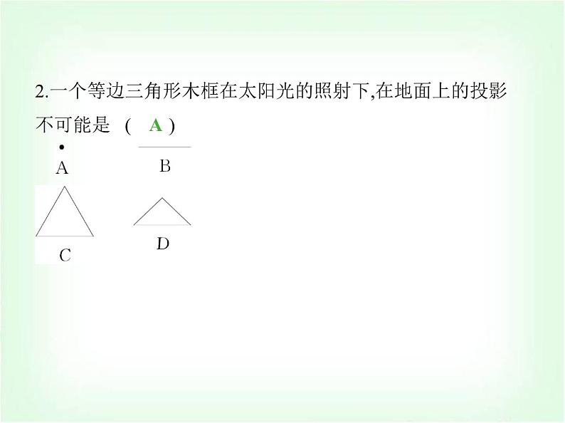 华东师大版七年级数学上册第3章图形的初步认识3.2.1由立体图形到视图课件第4页