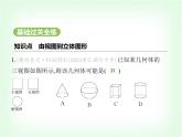 華東師大版七年級(jí)數(shù)學(xué)上冊(cè)第3章圖形的初步認(rèn)識(shí)3.2.2由視圖到立體圖形課件