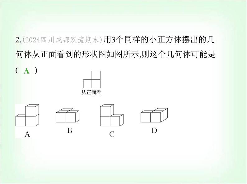 华东师大版七年级数学上册第3章图形的初步认识3.2.2由视图到立体图形课件04