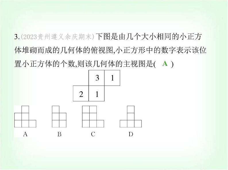 华东师大版七年级数学上册第3章图形的初步认识3.2.2由视图到立体图形课件06