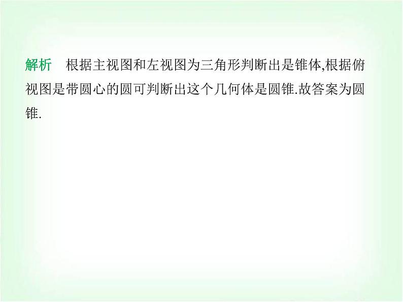 华东师大版七年级数学上册第3章图形的初步认识3.2.2由视图到立体图形课件08