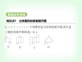 華東師大版七年級數(shù)學上冊第3章圖形的初步認識3.3立體圖形的表面展開圖課件