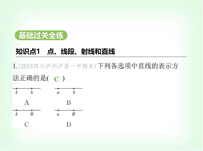 华东师大版七年级数学上册第3章图形的初步认识3.5.1点和线课件02