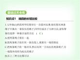 华东师大版七年级数学上册第3章图形的初步认识3-5-2线段的长短比较课件