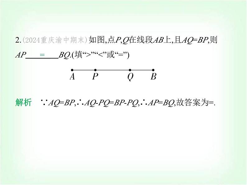 华东师大版七年级数学上册第3章图形的初步认识3.5.2线段的长短比较课件第4页