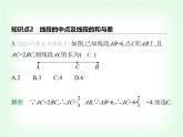 华东师大版七年级数学上册第3章图形的初步认识3.5.2线段的长短比较课件