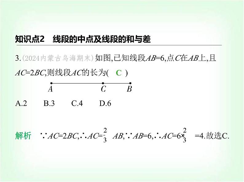 华东师大版七年级数学上册第3章图形的初步认识3.5.2线段的长短比较课件第5页