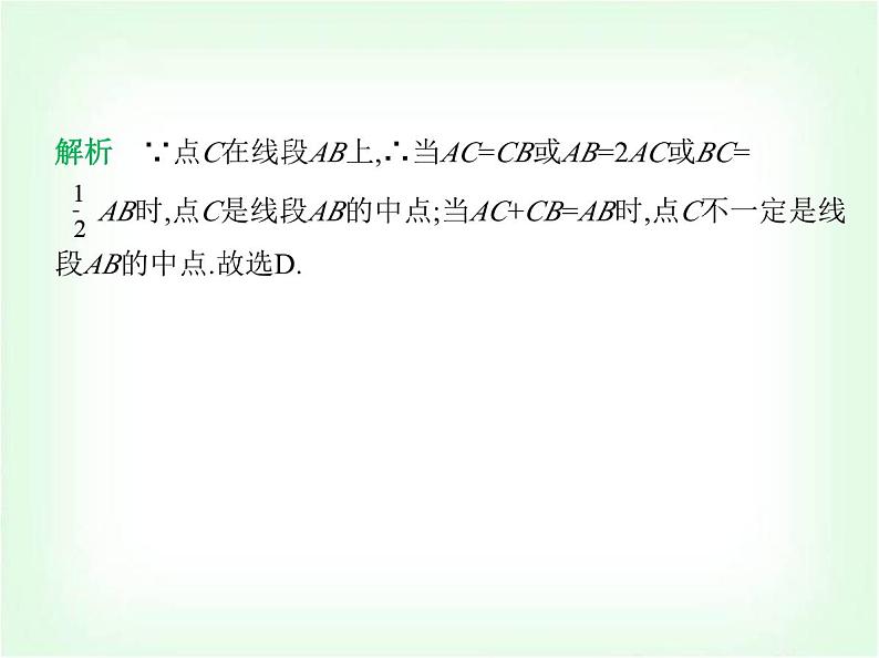 华东师大版七年级数学上册第3章图形的初步认识3.5.2线段的长短比较课件第7页