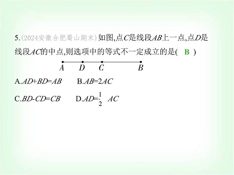 华东师大版七年级数学上册第3章图形的初步认识3.5.2线段的长短比较课件第8页