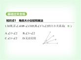 华东师大版七年级数学上册第3章图形的初步认识3.6.2角的比较和运算课件