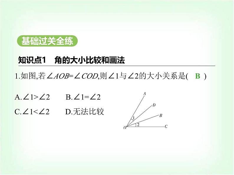 华东师大版七年级数学上册第3章图形的初步认识3.6.2角的比较和运算课件02