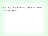 华东师大版七年级数学上册第3章图形的初步认识3.6.2角的比较和运算课件