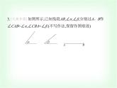 华东师大版七年级数学上册第3章图形的初步认识3.6.2角的比较和运算课件