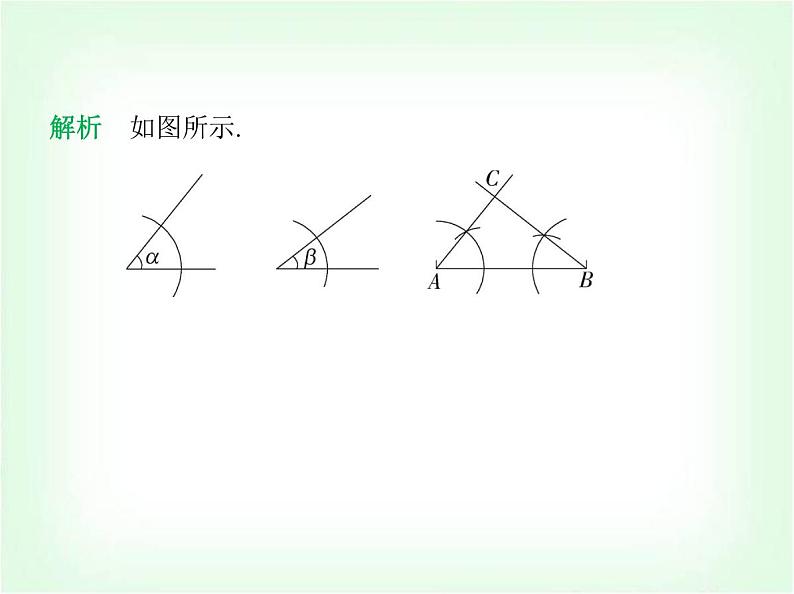 华东师大版七年级数学上册第3章图形的初步认识3.6.2角的比较和运算课件06