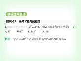 华东师大版七年级数学上册第3章图形的初步认识3.6.3余角和补角课件