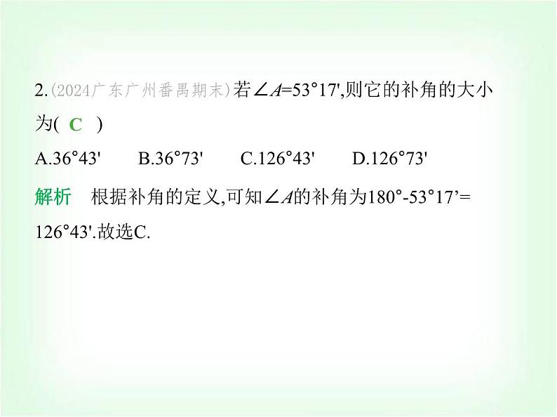 华东师大版七年级数学上册第3章图形的初步认识3.6.3余角和补角课件第3页