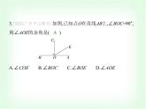 华东师大版七年级数学上册第3章图形的初步认识3.6.3余角和补角课件