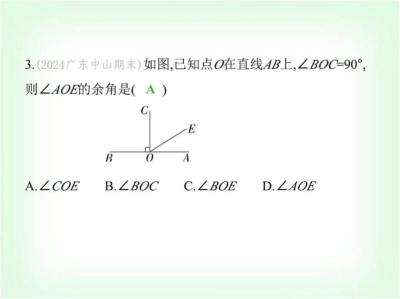 华东师大版七年级数学上册第3章图形的初步认识3.6.3余角和补角课件第4页