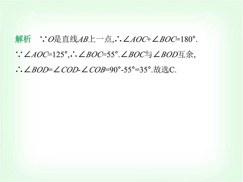 华东师大版七年级数学上册第3章图形的初步认识3.6.3余角和补角课件第7页