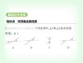 华东师大版七年级数学上册第4章相交线和平行线4.1.1对顶角课件