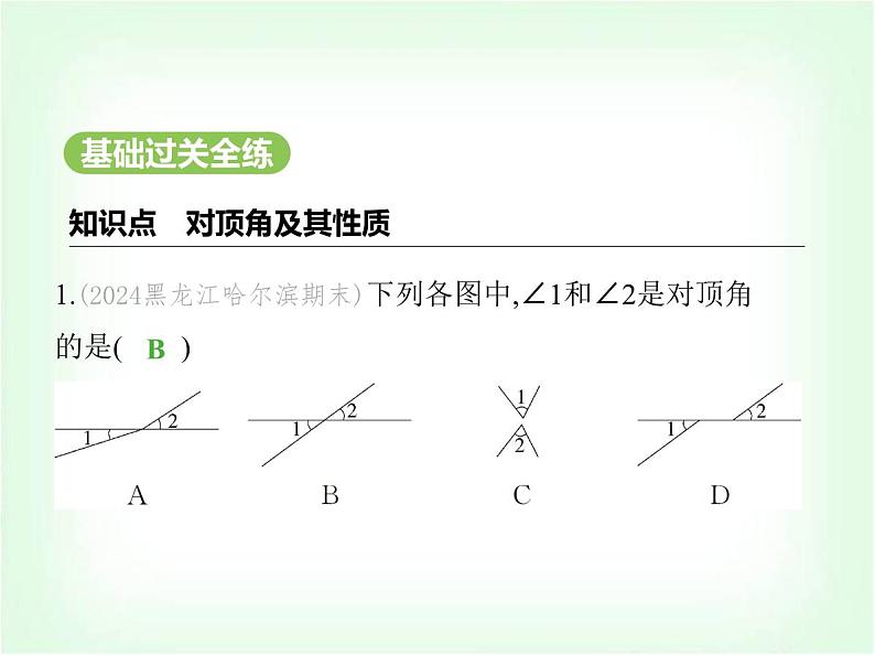 华东师大版七年级数学上册第4章相交线和平行线4.1.1对顶角课件第2页