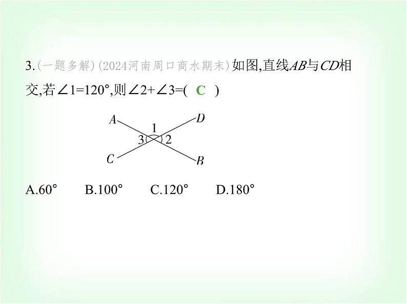 华东师大版七年级数学上册第4章相交线和平行线4.1.1对顶角课件第6页