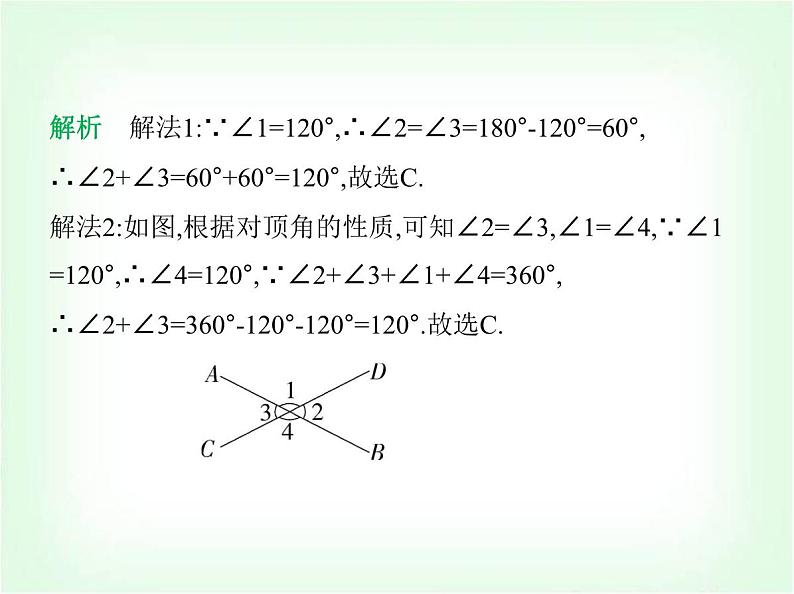 华东师大版七年级数学上册第4章相交线和平行线4.1.1对顶角课件第7页