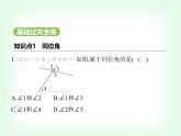 华东师大版七年级数学上册第4章相交线和平行线4.1.3同位角、内错角、同旁内角课件