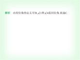 华东师大版七年级数学上册第4章相交线和平行线4.1.3同位角、内错角、同旁内角课件