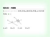 华东师大版七年级数学上册第4章相交线和平行线4.1.3同位角、内错角、同旁内角课件
