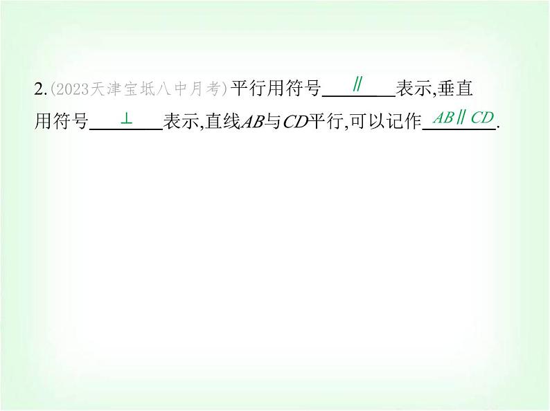 华东师大版七年级数学上册第4章相交线和平行线4.2.1平行线课件第4页