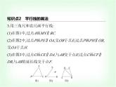 华东师大版七年级数学上册第4章相交线和平行线4.2.1平行线课件