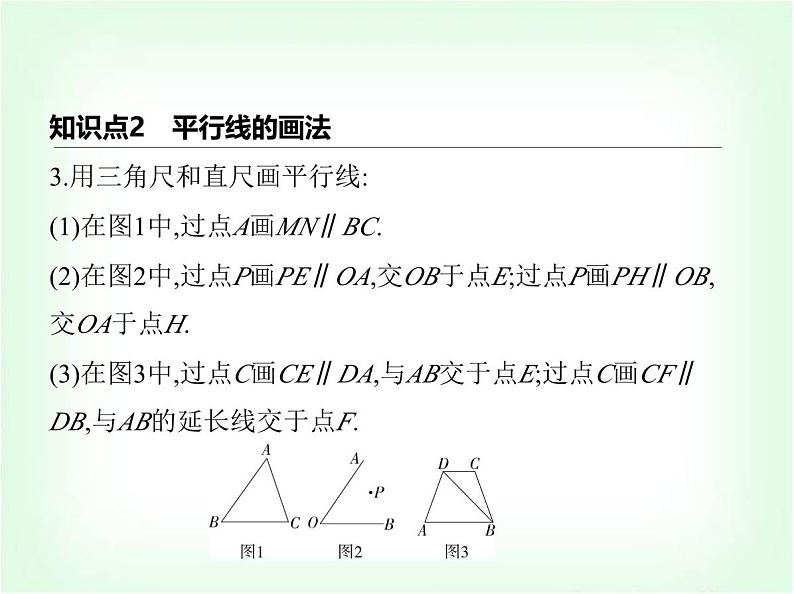 华东师大版七年级数学上册第4章相交线和平行线4.2.1平行线课件第5页