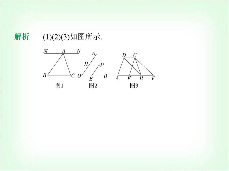 华东师大版七年级数学上册第4章相交线和平行线4.2.1平行线课件第6页