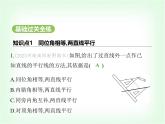 华东师大版七年级数学上册第四章相交线和平行线4.2.2 第一课时平行线的判定课件