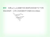 华东师大版七年级数学上册第四章相交线和平行线4.2.2 第一课时平行线的判定课件