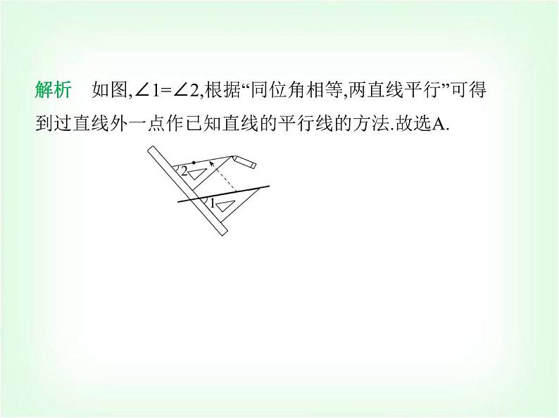 华东师大版七年级数学上册第四章相交线和平行线4.2.2 第一课时平行线的判定课件03