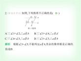 华东师大版七年级数学上册第四章相交线和平行线4.2.2 第一课时平行线的判定课件
