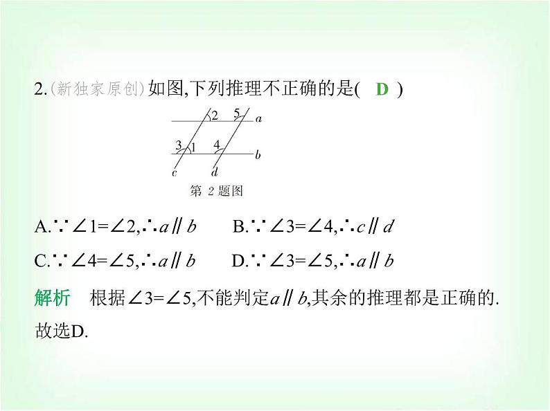 华东师大版七年级数学上册第四章相交线和平行线4.2.2 第一课时平行线的判定课件04