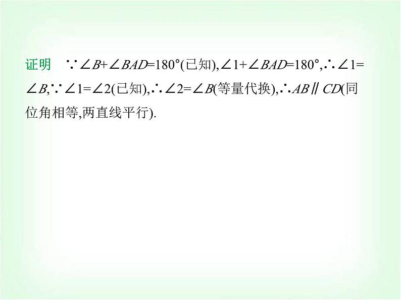 华东师大版七年级数学上册第四章相交线和平行线4.2.2 第一课时平行线的判定课件06