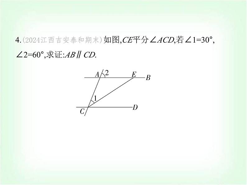 华东师大版七年级数学上册第四章相交线和平行线4.2.2 第一课时平行线的判定课件07