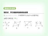华东师大版七年级数学上册第四章相交线和平行线4.2.2 第二课时平行线的判定的综合应用课件