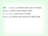 华东师大版七年级数学上册第四章相交线和平行线4.2.2 第二课时平行线的判定的综合应用课件