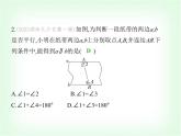华东师大版七年级数学上册第四章相交线和平行线4.2.2 第二课时平行线的判定的综合应用课件